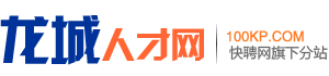 龙城招聘